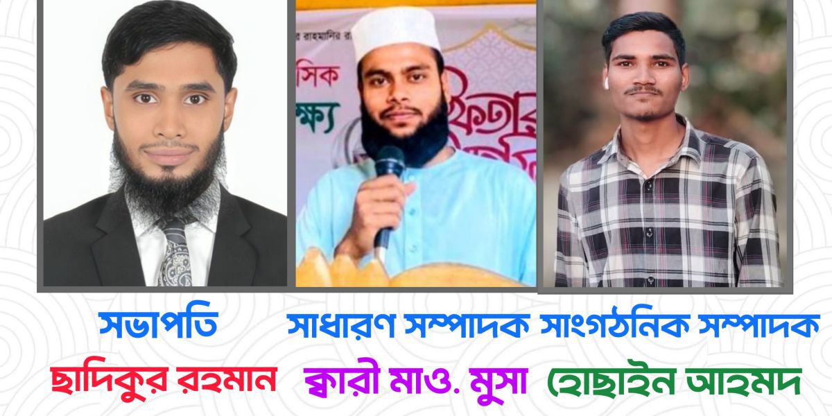 কোছাক ৪নং ইছাকলস ইউনিয়নের নেতৃত্বে নতুন মুখ, ছাদিকুর,এম মুসা ও হোছাইন ..