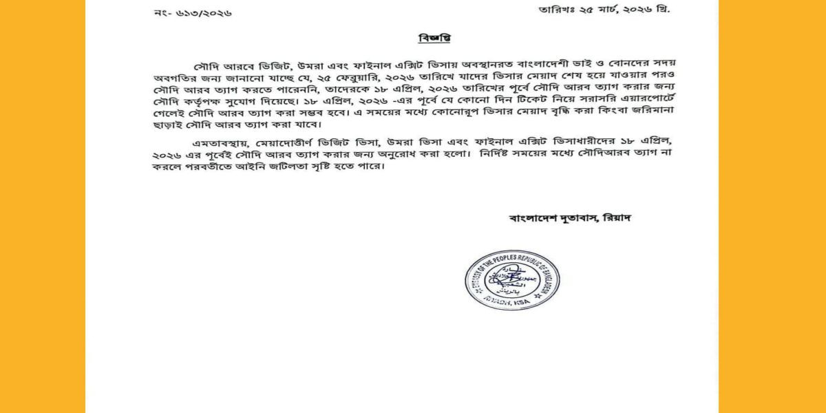 সৌদিতে অবস্থানরত বাংলাদেশিদের জন্য নতুন সুযোগ এবং জরুরি সতর্কবার্তা..