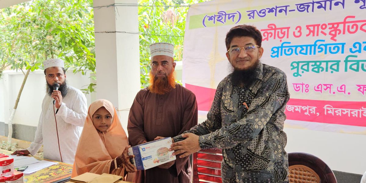মিরসরাইয়ে শহীদ রওশন-জামান নূরানী মাদ্রাসার বার্ষিক ক্রীড়া ও সাংস্কৃতিক প্রতিযোগিতার পুরস্কার বিতরণ..