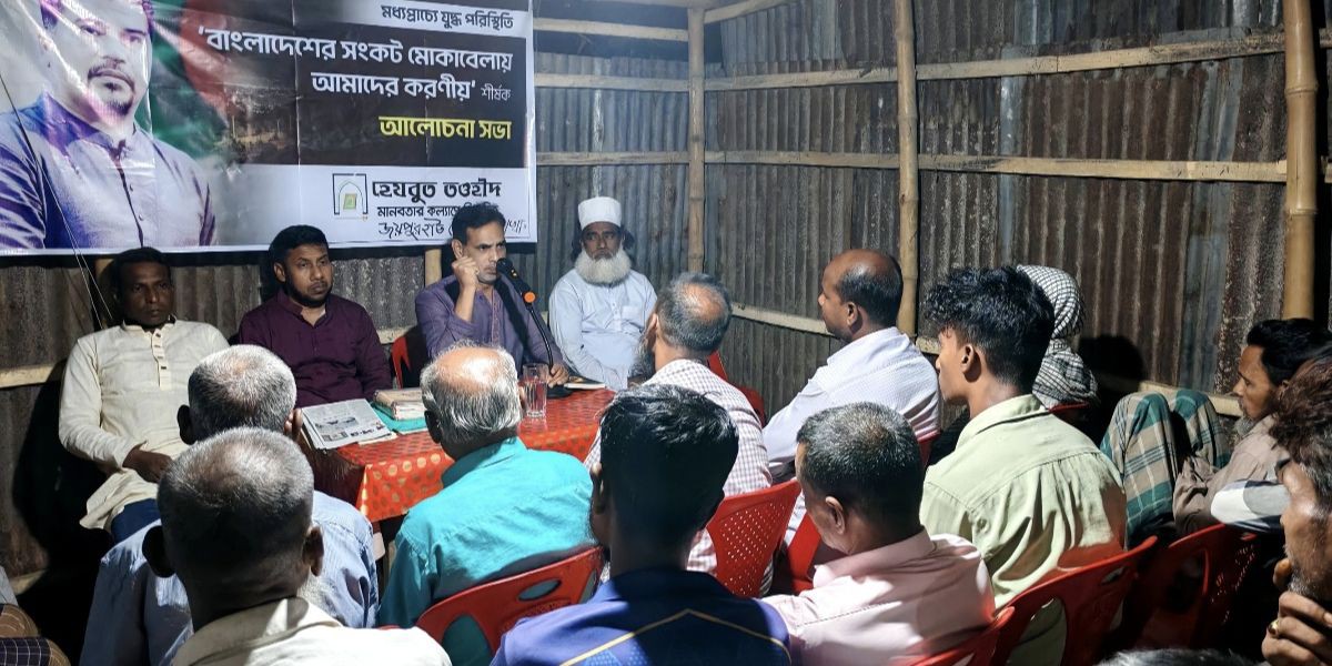 মধ্যপ্রাচ্যের যুদ্ধ পরিস্থিতি ও বাংলাদেশের সংকট মোকাবেলায় আক্কেলপুরে আলোচনা সভা অনুষ্ঠিত..