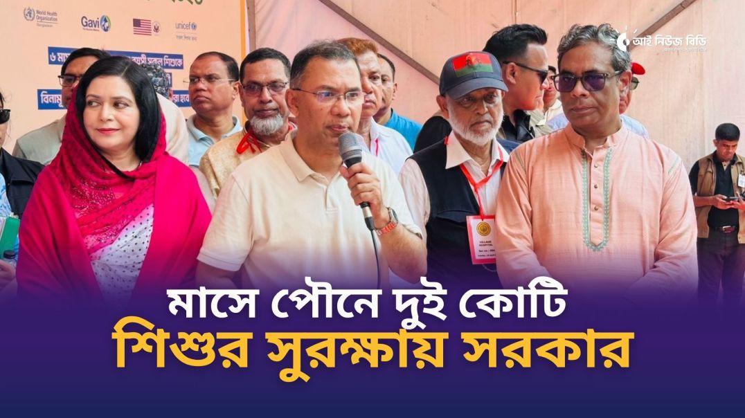 ⁣মাসে পৌনে দুই কোটি শিশুর সুরক্ষায় সরকার: স্বাস্থ্যমন্ত্রী ড. এম এ মুহিত