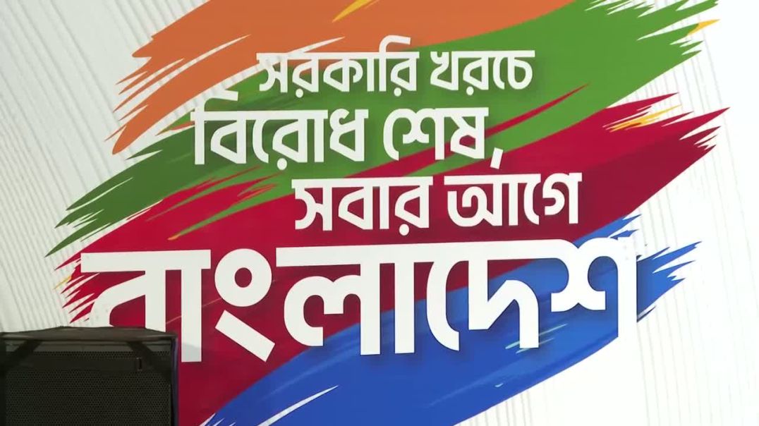 ⁣জাতীয় আইনগত সহায়তা দিবস ২০২৬-এর আলোচনা সভায় বিএনপি চেয়ারম্যান ও প্রধানমন্ত্রী জনাব তারেক রহমানের বক্