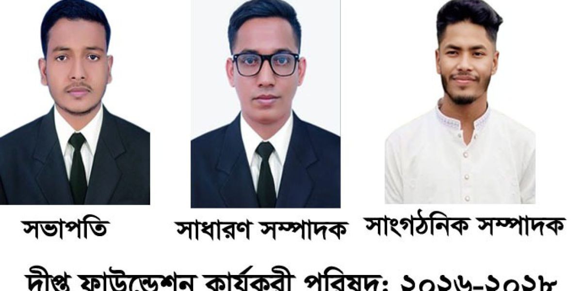 মীরসরাইয়ে ‘দীপ্ত ফাউন্ডেশন’-এর নতুন কার্যনির্বাহী কমিটি গঠন, সভাপতি আনসার উদ্দিন, সাধারণ সম্পাদক আনোয়ার হোসাইন..