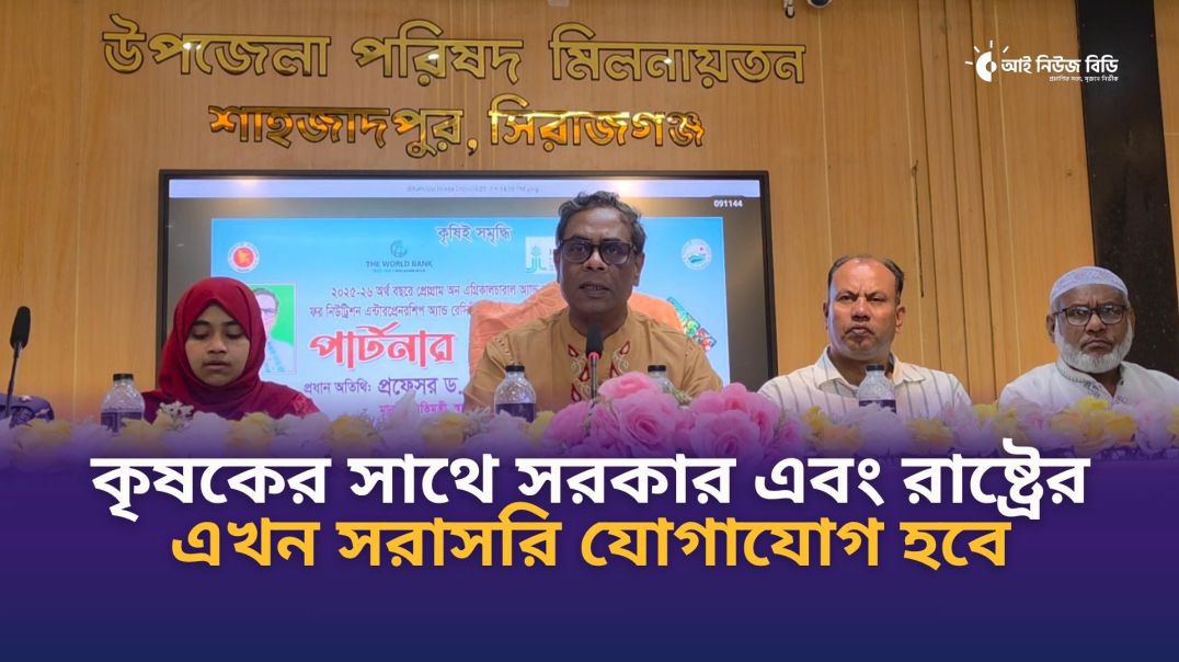 ⁣কৃষকের সাথে সরকার এবং রাষ্ট্রের এখন সরাসরি যোগাযোগ হবে: স্বাস্থ্যমন্ত্রী