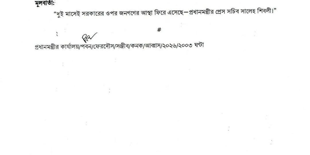 প্রধানমন্ত্রীর কার্যালয়ের প্রেস কনফারেন্স- সরকারের দুই মাসে প্রধানমন্ত্রীর ৬০টি উল্লেখযোগ্য পদক্ষেপ এক অবিস্মরণীয় অর্জন।..