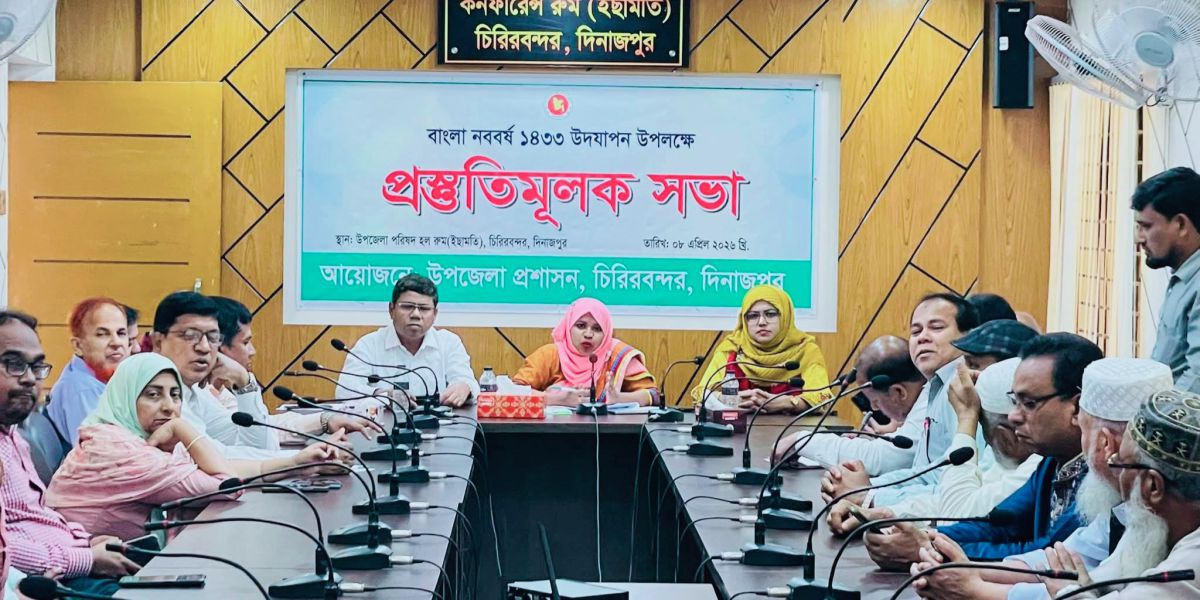 চিরিরবন্দরে বাংলা নববর্ষ উদযাপন উপলক্ষ্যে আলোচনা সভা অনুষ্ঠিত।..