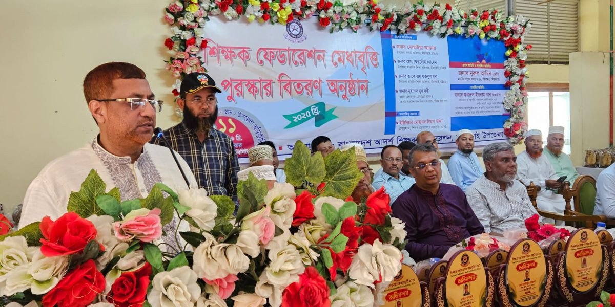 ২২৫ শিক্ষার্থীকে বৃত্তি দিলো শিক্ষক ফেডারেশন