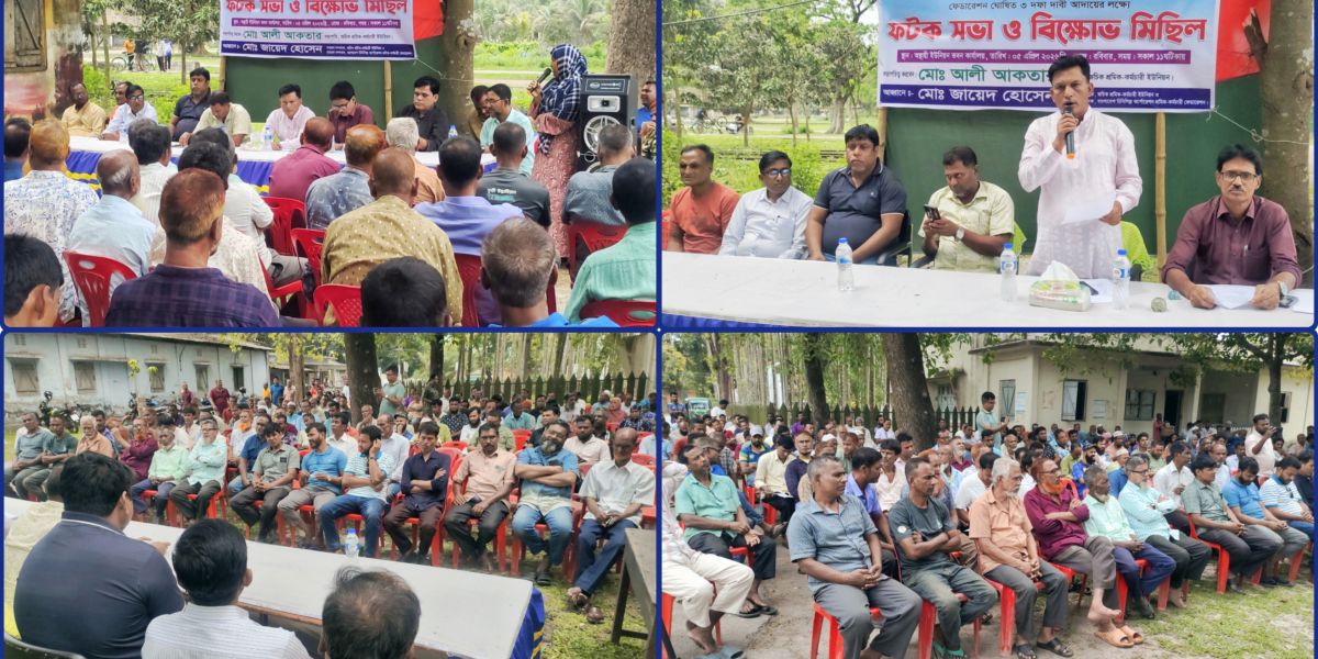 জয়পুরহাট চিনিকল শ্রমিক-কর্মচারী ইউনিয়নে ৩ দফা দাবিতে ফটক সভা ও বিক্ষোভ মিছিল..