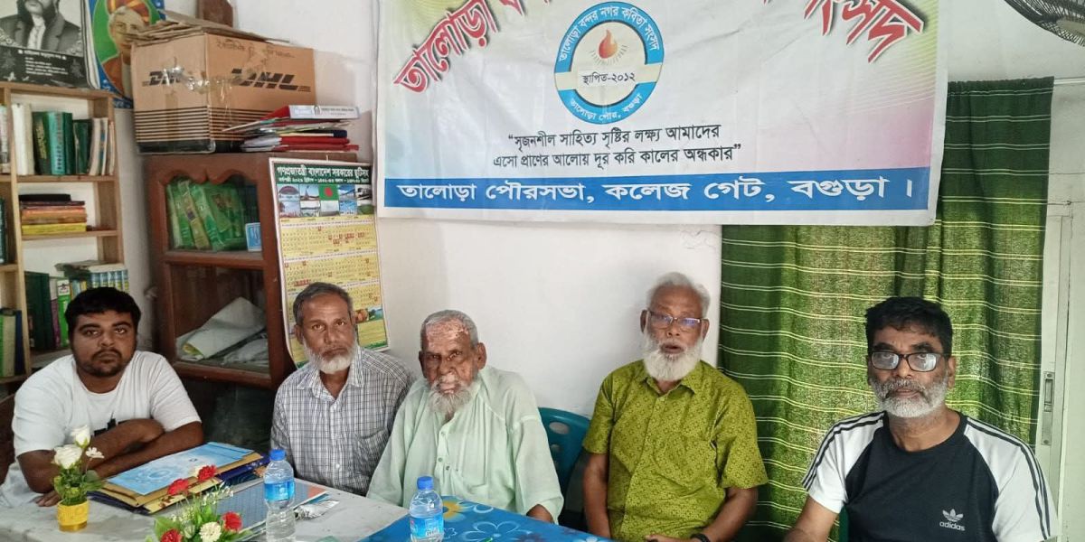 দুপচাঁচিয়ার তালোড়া বন্দরকে উপজেলা ঘোষণার দাবিতে কবিতা সংসদের কমিটি গঠন..