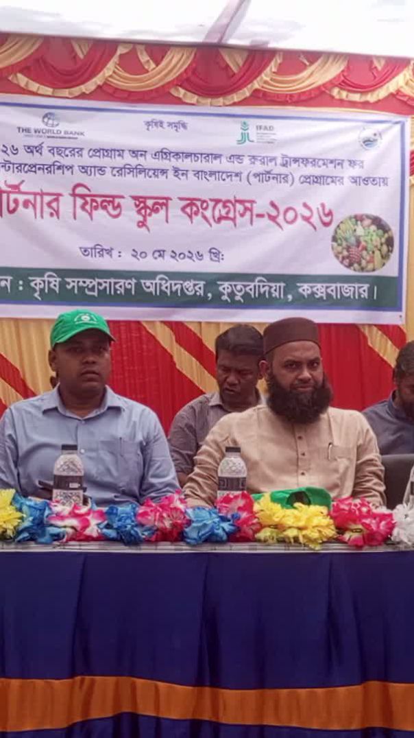 কুতুবদিয়া স্কুল ফিল্ড কংগ্রেস