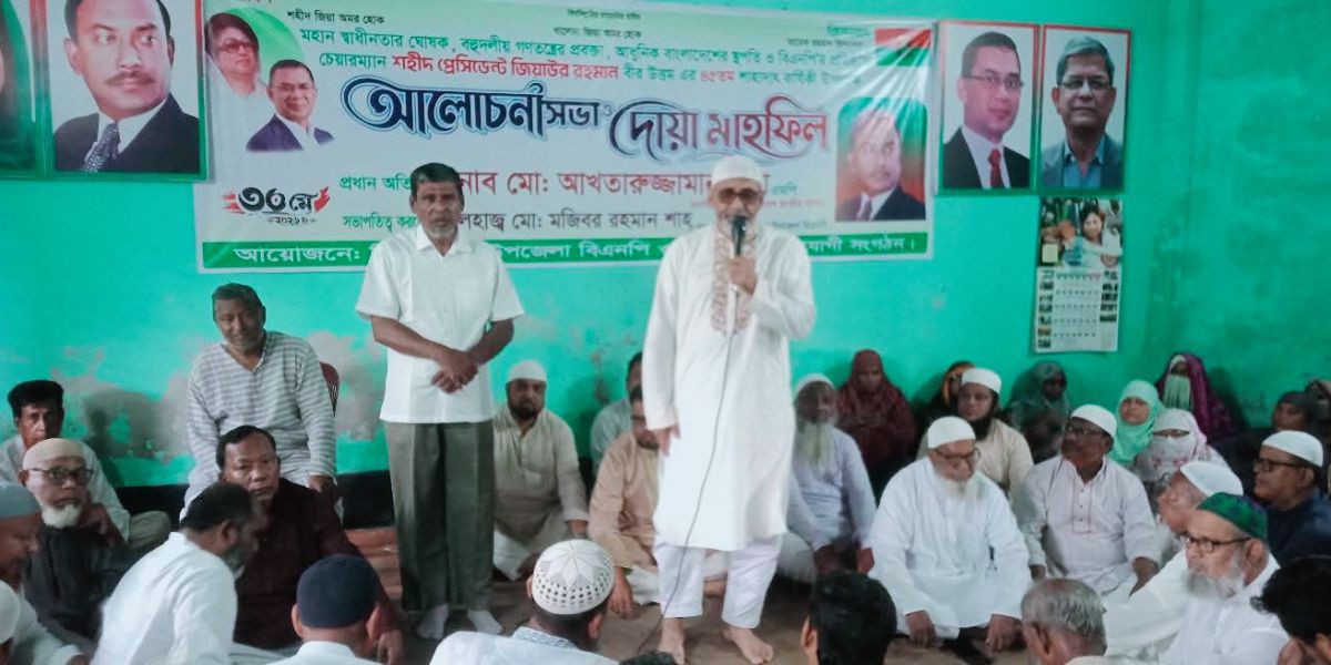 চিরিরবন্দরে শহীদ রাষ্ট্রপতি জিয়াউর রহমানের ৪৫ তম শাহাদত বার্ষিকীতে দোয়া ও আলোচনা সভা।..