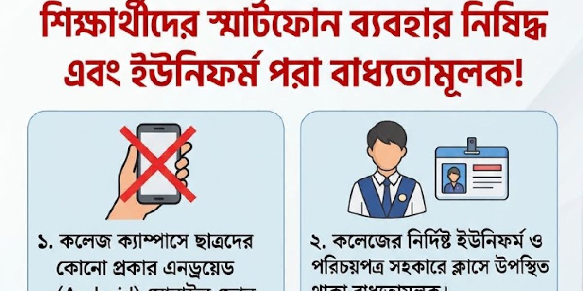 কুতুবদিয়া সরকারি কলেজে স্মার্টফোন ব্যবহার নিষিদ্ধ
