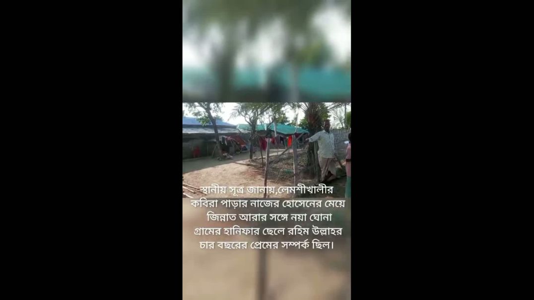 ⁣কুতুবদিয়ায় বিয়ের দিনে প্রেমিকের বাড়ির সামনে  প্রেমিকার বিষপান