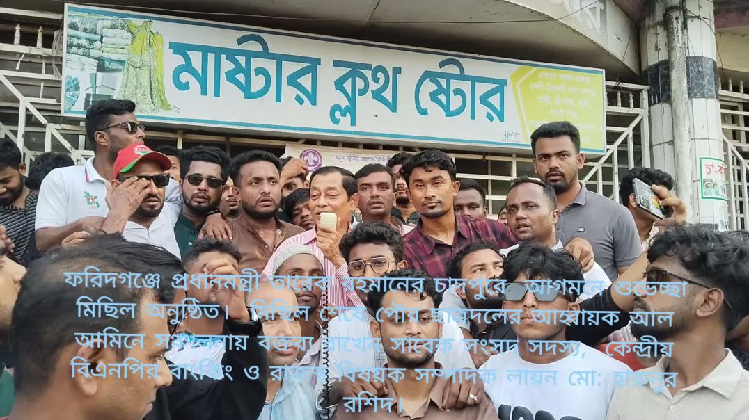 ⁣চাঁদপুরে প্রধানমন্ত্রীর আগমন উপলক্ষে শুভেচ্ছা মিছিল অনুষ্ঠিত