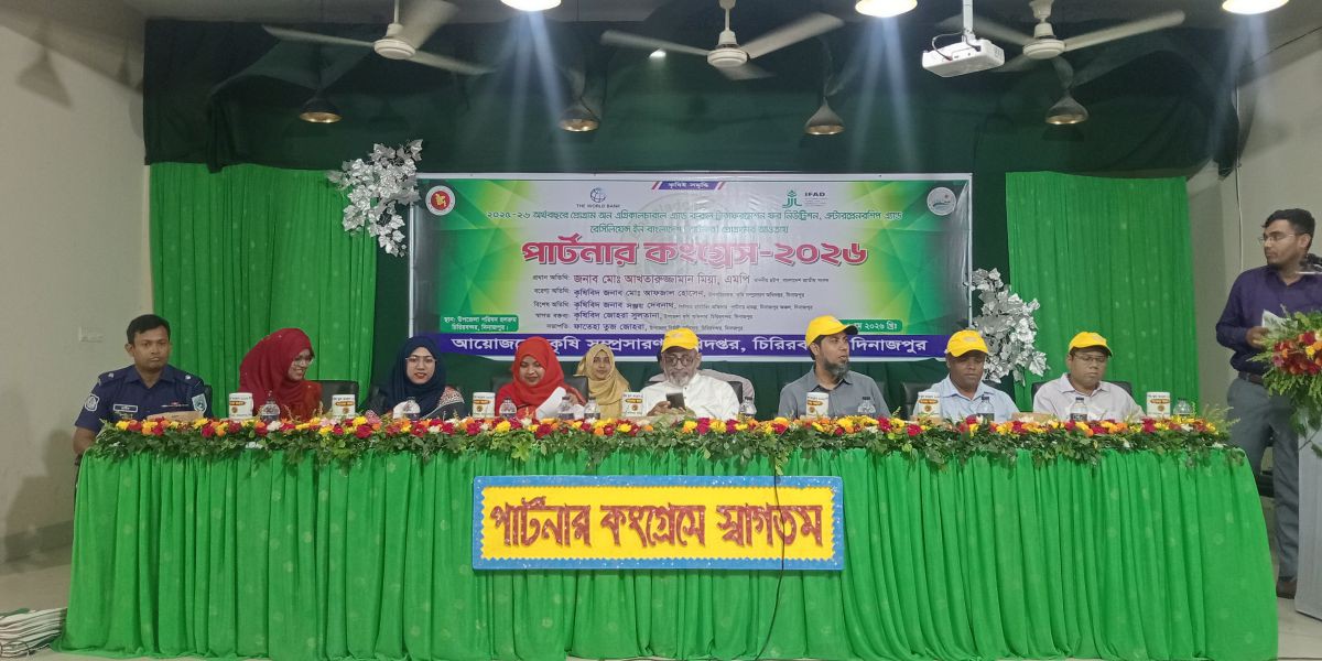 চিরিরবন্দরে কৃষকদের পার্টনার কংগ্রেস সভা অনুষ্ঠিত।