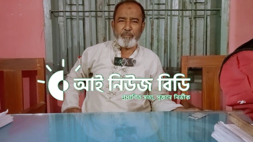 ৩নং চর পোড়াগাছা ইউনিয়নের চেয়ারম্যান নুরুল আমিন হাওলাদারের বিরুদ্ধে অপপ্রচারের অভিযোগ
