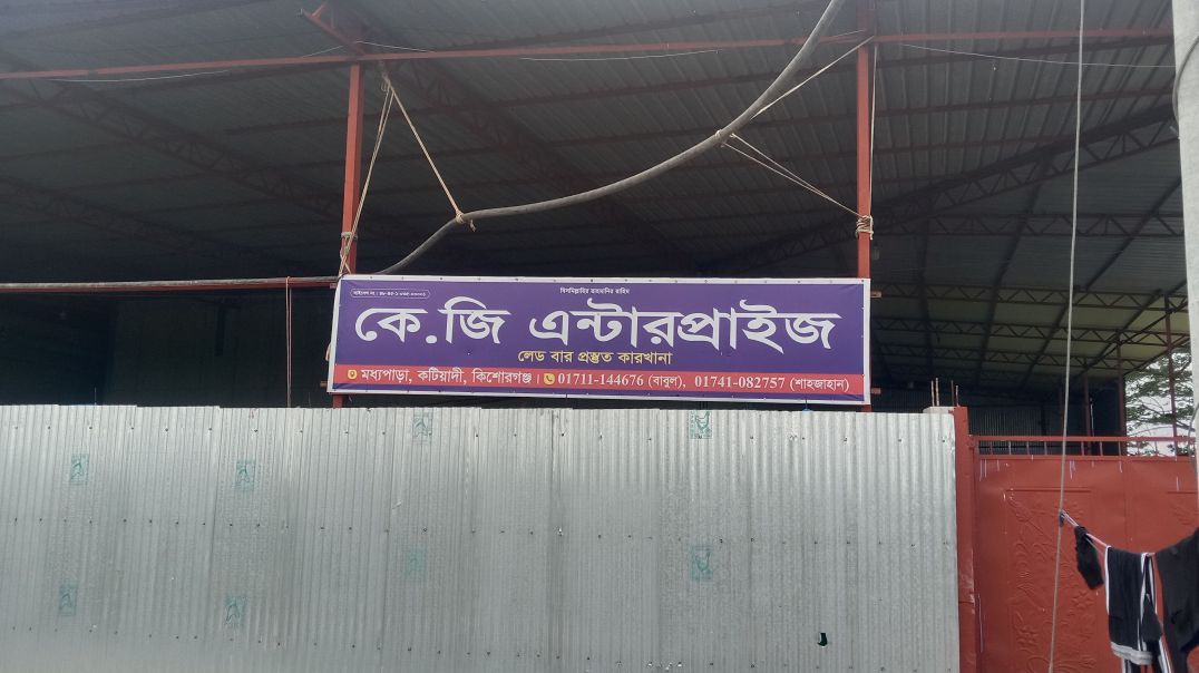 ⁣কটিয়াদীতে সীসা কারখানা বন্ধের দাবিতে মশাল মিছিল
