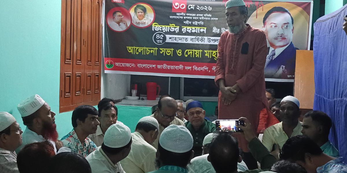 পীরগঞ্জ উপজেলা বিএনপির দোয়া ও মিলাদ মাহফিল শহীদ রাষ্ট্রপতি জিয়াউর রহমানের শাহাদাতবার্ষিকী স্মরণে..