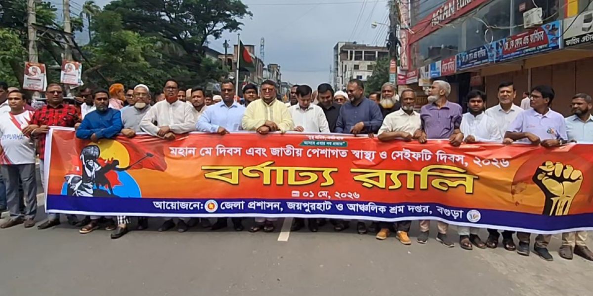 জয়পুরহাটে নানা কর্মসূচির মধ্যে দিয়ে মহান মে দিবস পালিত 
