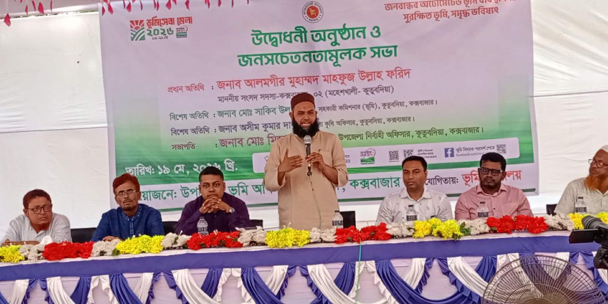 কুতুবদিয়ায় তিন দিনব্যাপী ভূমি মেলার উদ্বোধন