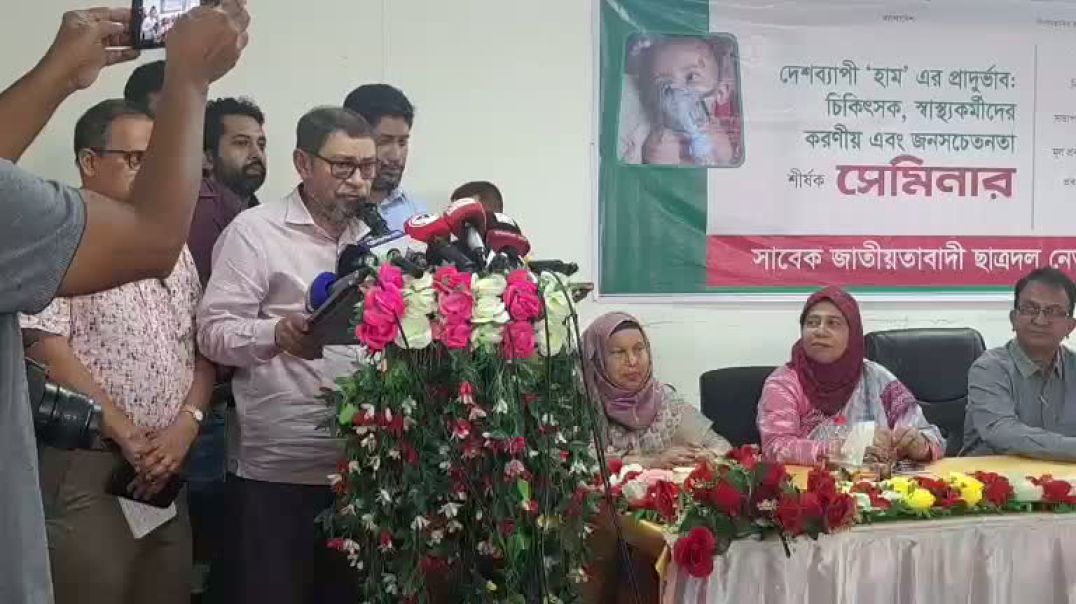 ⁣দেশব্যাপি হাম এর প্রাদুর্ভাব চিকিৎসক, স্বাস্থ্যকমীদের করণীয় এবং জনসচেতনতা শীর্ষক সেমিনার