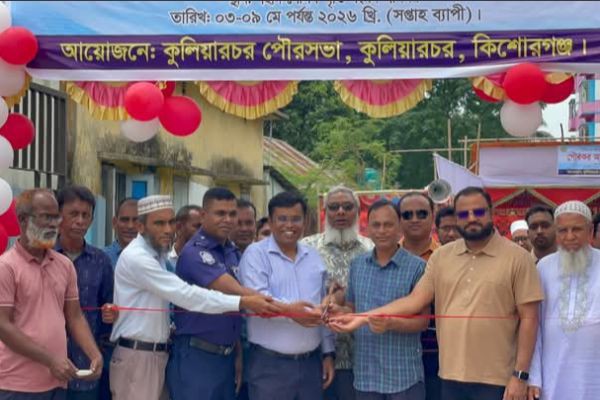 <p>কুলিয়ারচরে 'পৌর কর সপ্তাহ' মেলার শুভ উদ্বোধন&nbsp;</p> <br><p>&nbsp;</p> <br><p>&nbsp;</p> <br><p>মাহিন আহমেদ&nbsp;<..