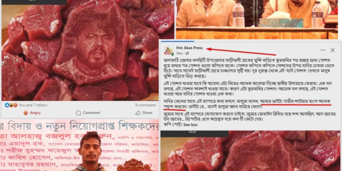 প্রেসক্লাবের নেতার ফেসবুক আইডি থেকে ভুয়া ও বিভ্রান্তিকর পোস্ট: তোলপাড়..