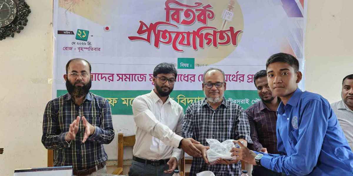 মারুফ মডেল উচ্চ বিদ্যালয়ে আন্তঃশ্রেণি বিতর্ক প্রতিযোগিতা ..