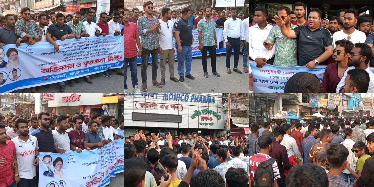 জয়পুরহাটে ছাত্রদলের নতুন কমিটিকে স্বাগত জানিয়ে আনন্দ মিছিল ও সংক্ষিপ্ত সমাবেশ..