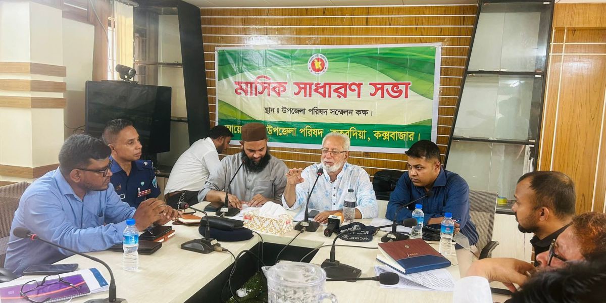 কুতুবদিয়া উপজেলা পরিষদের মাসিক সাধারণ সভা অনুষ্ঠিত