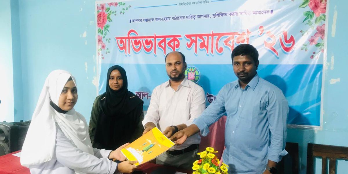 আল-হেরা প্রাথমিক ও উচ্চ বিদ্যালয়ে অভিভাবক সমাবেশ ও শতভাগ উপস্থিতির জন্য পুরষ্কার প্রদান..