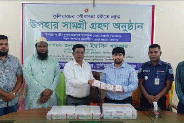 সংগ্রহীত ছবি.... <br>কুলিয়ারচর পৌরসভার উপহার হিসেবে কুকুর কামড় ও সাপে দংশনের ভ্যাকসিন গ্রহণ করল উপজেলা স্বাস্থ্য কমপ্লেক্স <br> <br> <br> <br>মাহিন আহমেদ  <br> <br>কিশোরগঞ্জ জেলা প্রতিনিধি: ..