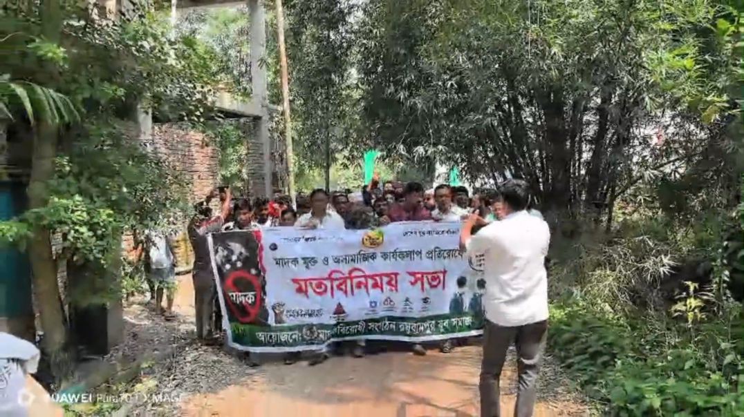 ⁣মাদক ও অসামাজিক কার্যকলাপ প্রতিরোধে মাদারীপুর এর রঘুরামপুরে যুবসমাজের মতবিনিময় সভা ও প্রীতি ফুটবল ম্