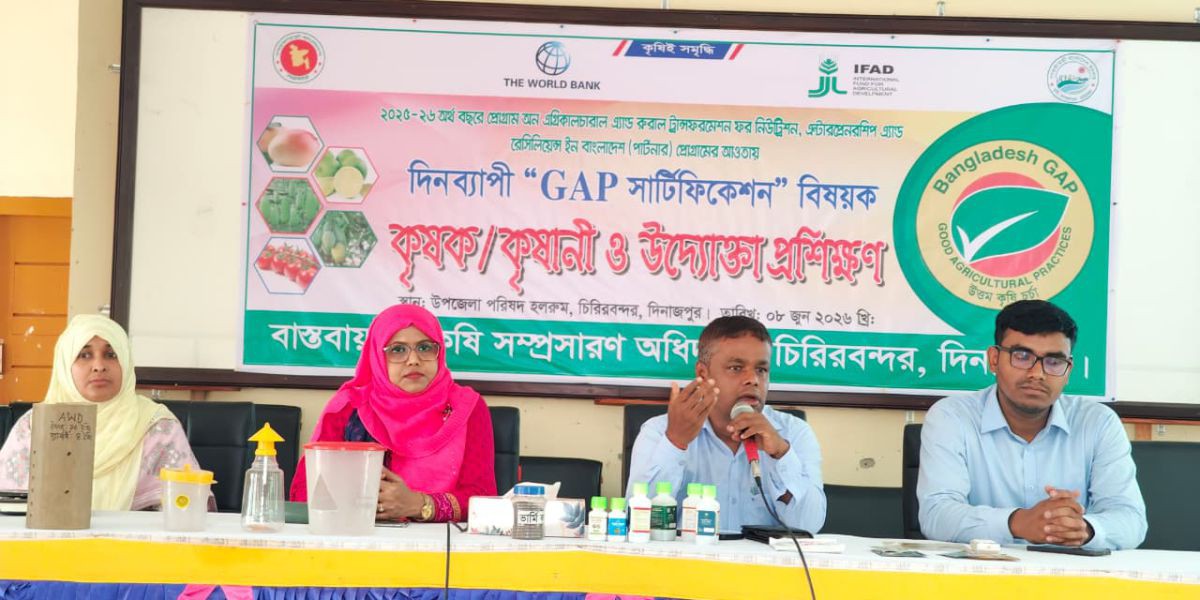 চিরিরবন্দরে পার্টনার এর আওতায় দিনব্যাপী "GAP সার্টিফিকেশন" বিষয়ক কৃষক/কৃষাণি ও উদ্যোক্তা প্রশিক্ষণ অনুষ্ঠিত।..
