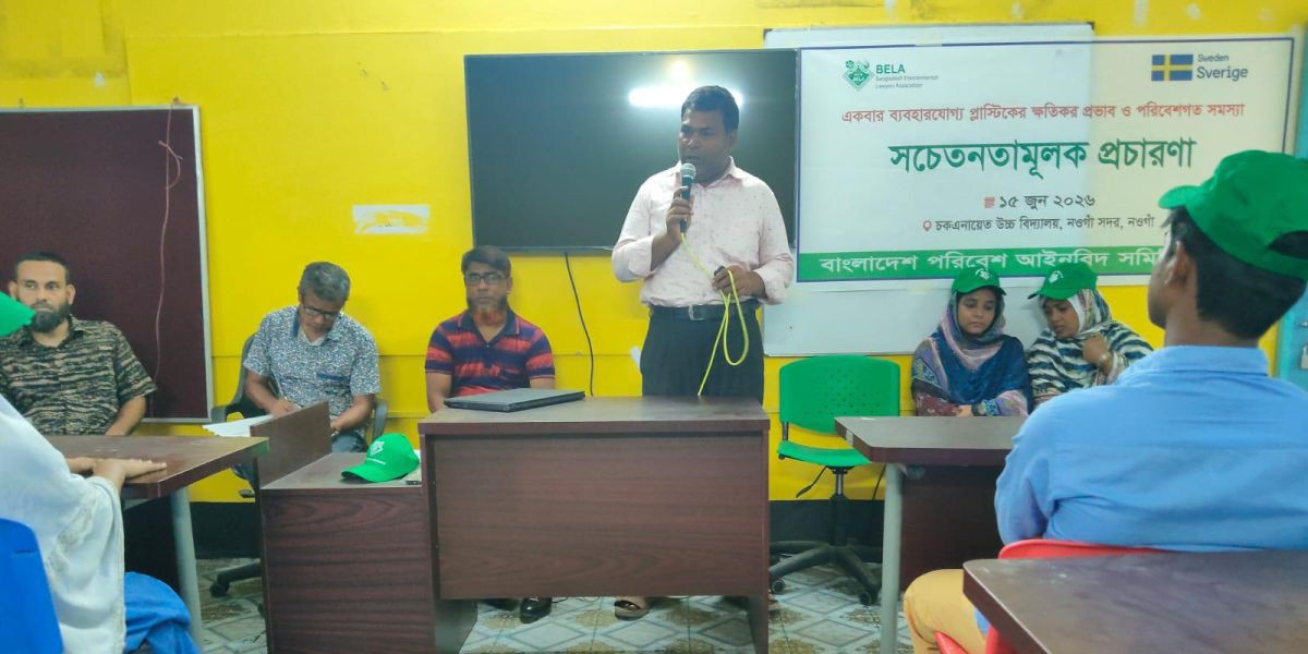 নওগাঁয় বেলা'র একবার ব্যবহারযোগ্য প্লাস্টিকের ক্ষতিকারক প্রভাব ও পরিবেশগত সমস্যা বিষয়ে শিক্ষার্থীদের নিয়ে সচেতনতা মুলক প্রচারণা..