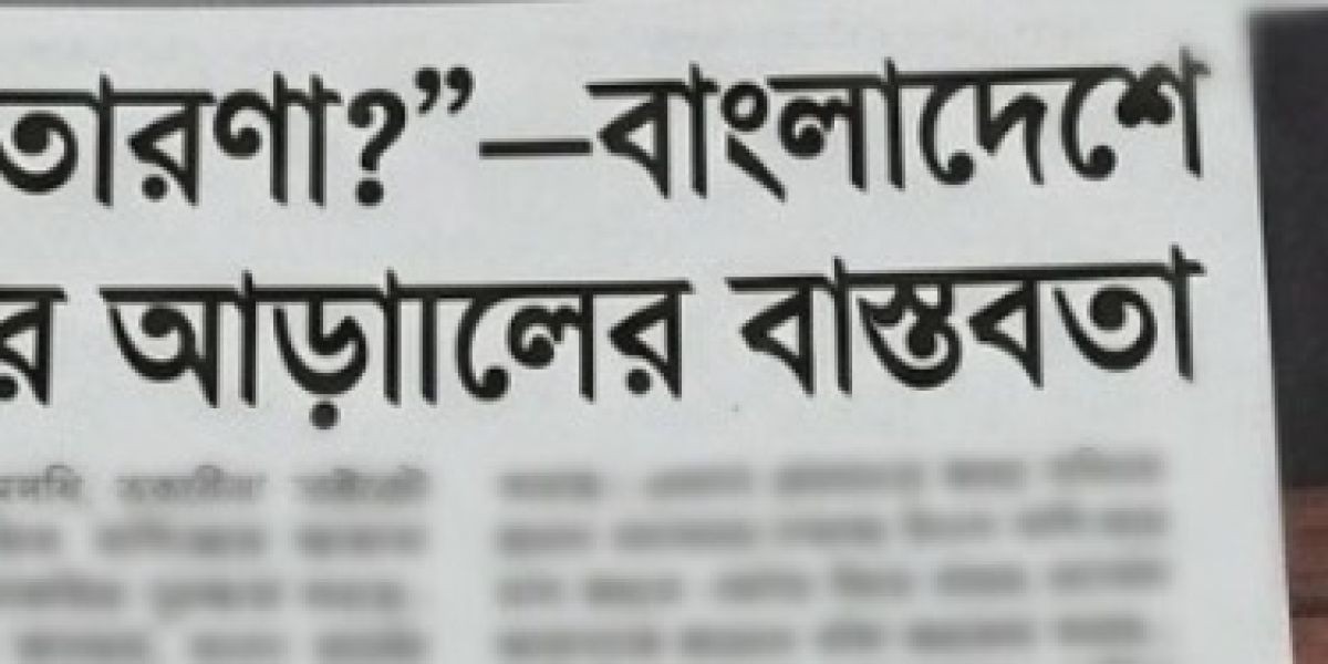 “পুরস্কার নাকি প্রতারণা?”—বাংলাদেশে সম্মাননা বাণিজ্যের আড়ালের বাস্তবতা..