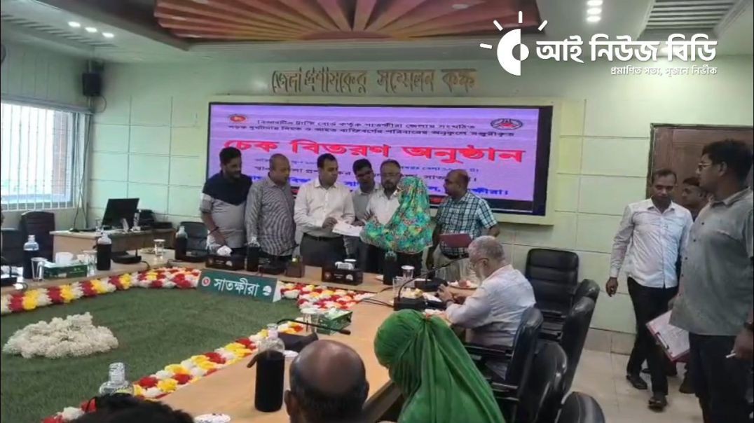 ⁣সাতক্ষীরায় স ড় ক দু র্ঘ ট না য় হতাহত পরিবারের মাঝে ৪৭ লাখ টাকার চেক হস্তান্তর
