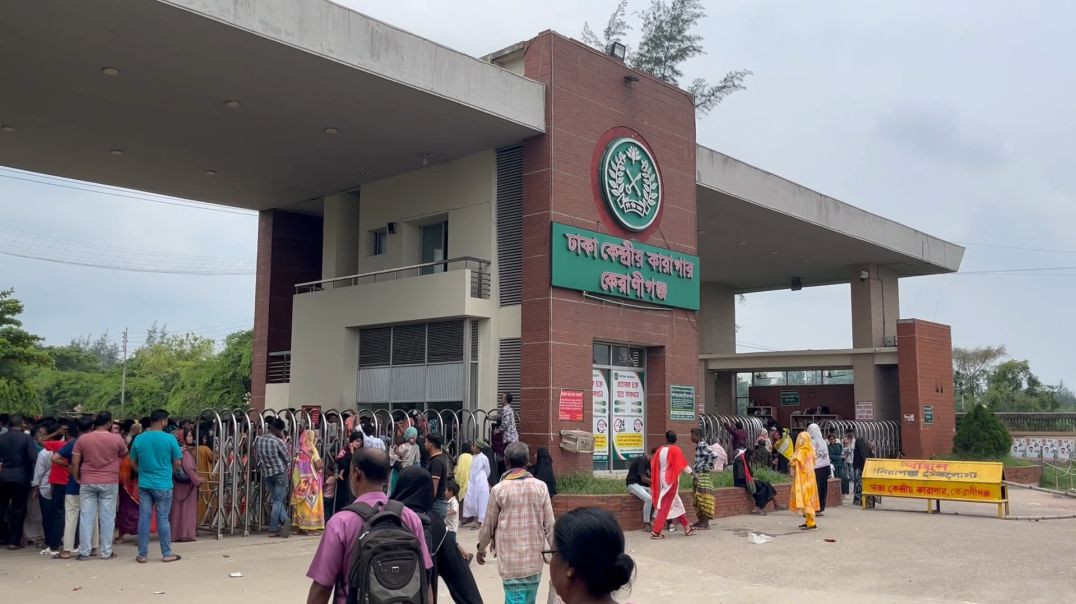 ⁣ঢাকা কেন্দ্রীয় কারাগারের গেটে স্বজনদের হাহাকার: