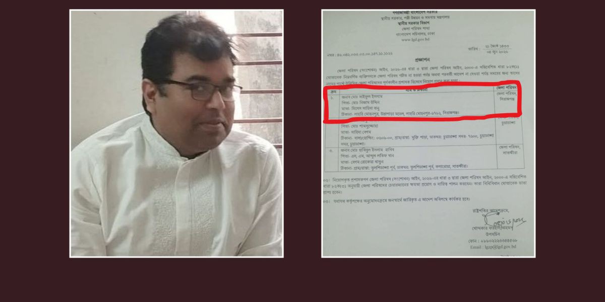 সিরাজগঞ্জ জেলা পরিষদ প্রশাসকের নিয়োগ নিয়ে বিএনপিতে তীব্র অসন্তোষ ও বিতর্ক..