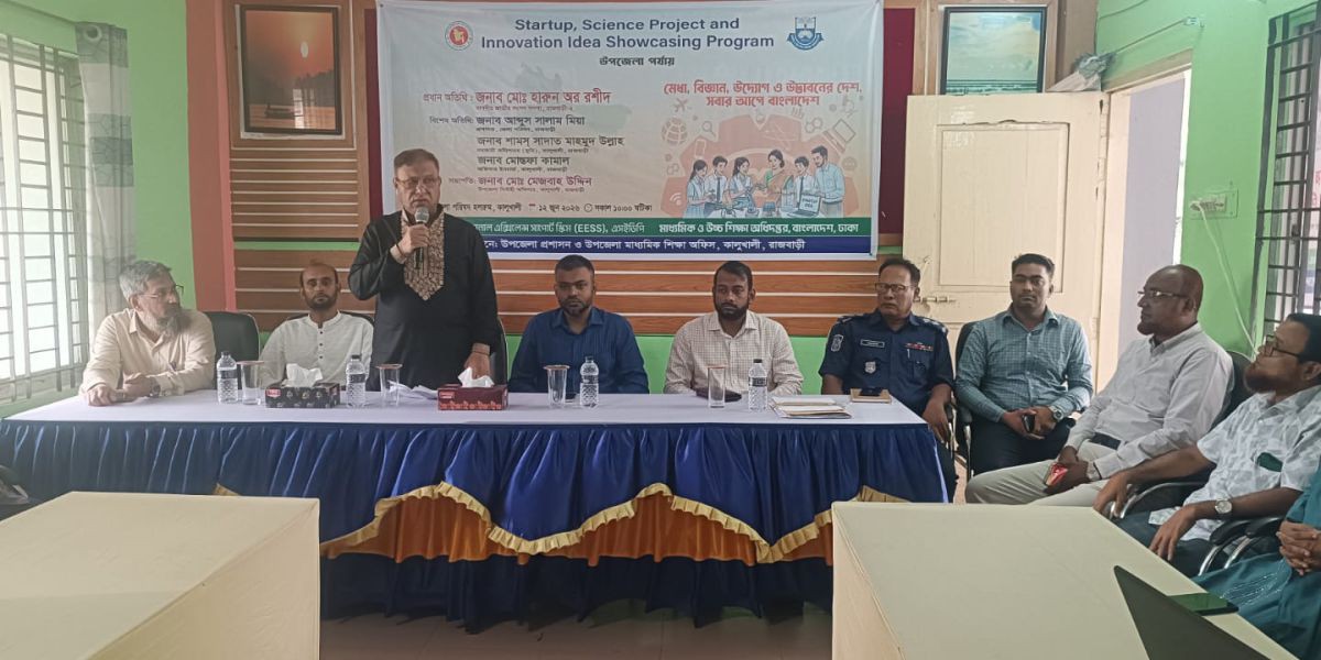 কালুখালীতে ‘স্টার্টআপ, সায়েন্স প্রজেক্ট ও ইনোভেশন আইডিয়া শোকেসিং প্রোগ্রাম’ অনুষ্ঠিত..