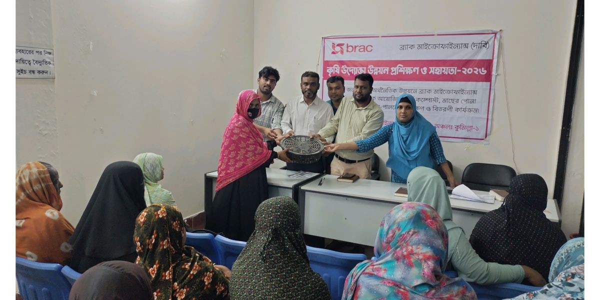 ব্র্যাক মাইক্রোফাইন্যান্স কর্তৃক কুমিল্লায়  কৃষি উদ্যোক্তা উন্নয়ন প্রশিক্ষণ ও হাঁস-মুরগির বাচ্চা বিতরণ..