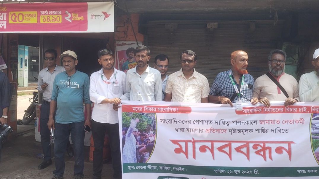 ⁣ঢাকায় সাংবাদিক ভাইয়ের উপর অমানুষিক হামলার প্রতিবাদে কালিয়া উপজেলায় সাংবাদিক ভাইদের মানববন্ধন কর্