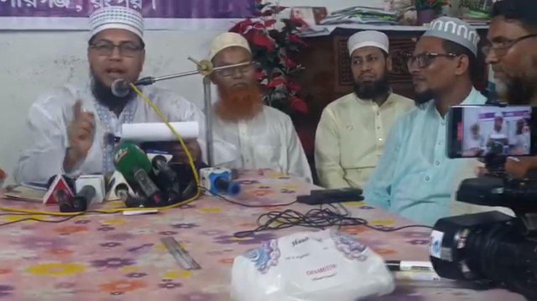 বি এন পি নেতার বিষোধগারের প্রতিবাদে এমপি মাওঃ নুরুল আমীনের সংবাদ সম্মেলন