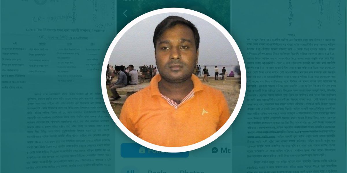 ফেসবুকে অপপ্রচারের দায়ে সিরাজগঞ্জ প্রেসক্লাবের সা:সম্পাদকের মানহানি মামলা..