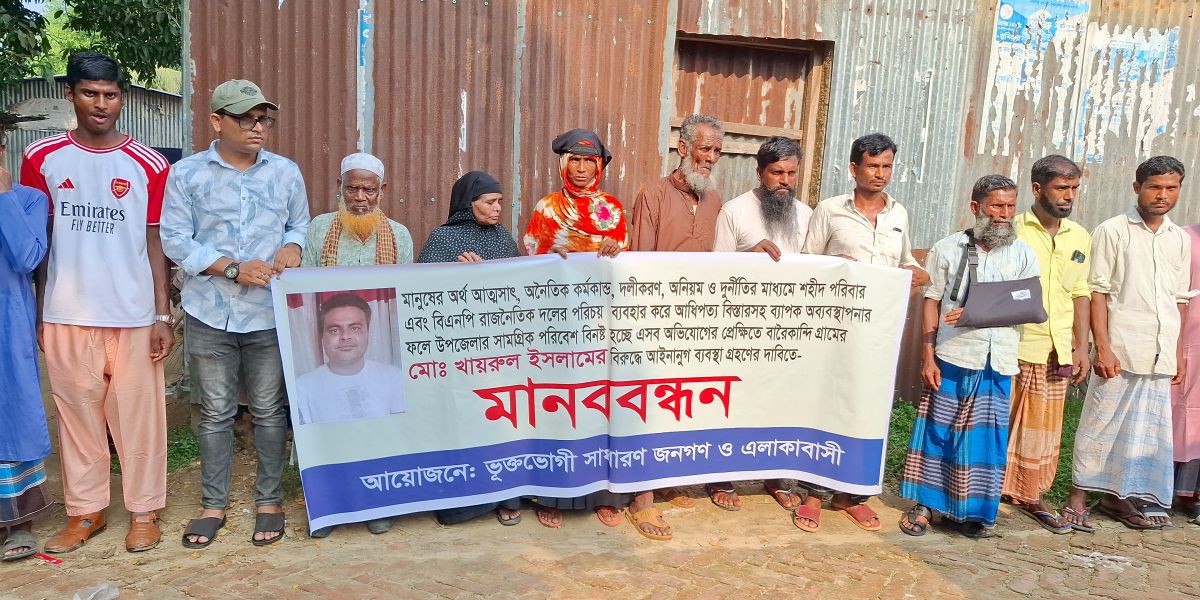 দুর্গাপুরে খাইরুল ইসলামের বিরুদ্ধে ভুক্তভোগীদের মানববন্ধন ..
