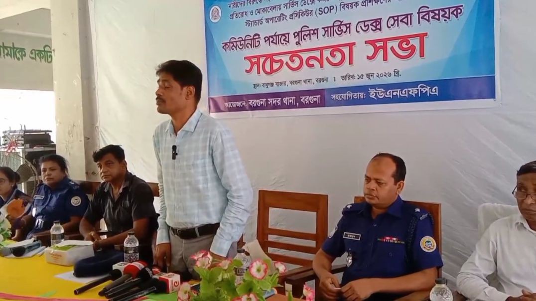 ⁣কমিউনিটি পর্যায়ে পুলিশ সার্ভিস ডেক্স সেবা বিষয়ক সচেতনতা সভা