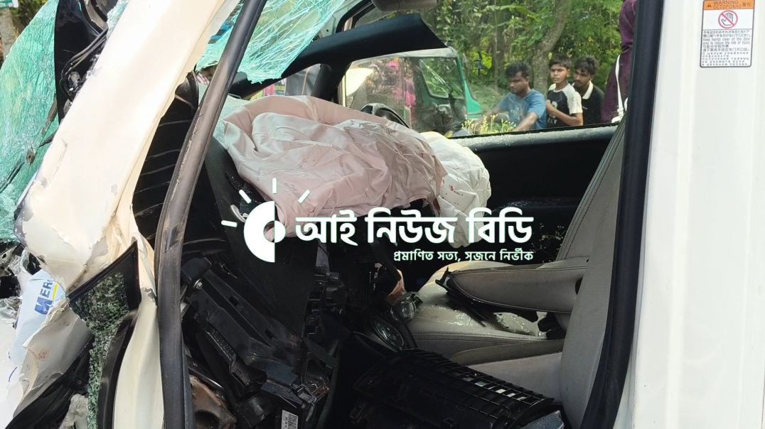 ⁣নাটোরের বড়াইগ্রামে ট্রাক-মাইক্রোবাস মুখোমুখি সংঘর্ষে প্রকৌশলীর দুই শিশু সন্তান নিহত, আহত ৩