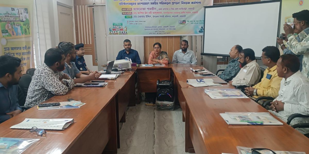 কালুখালীতে গ্রাম আদালত সম্পর্কে জনসচেতনতা বৃদ্ধিতে সমন্বিত কর্মশালা অনুষ্ঠিত..