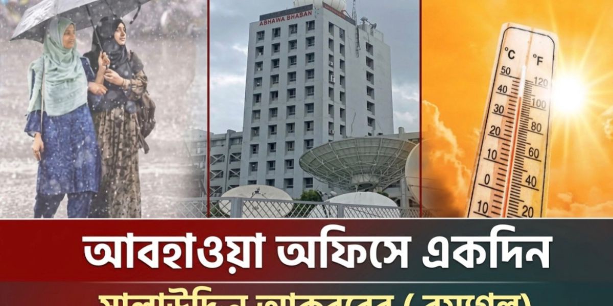 আবহাওয়া অফিসে একদিন: যেখানে ঝড় ওঠে কেবল চায়ের কাপে!