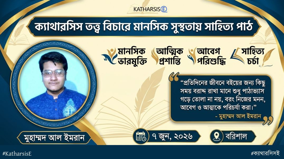 Literary Reading In Mental Health According To Katharsis Theory